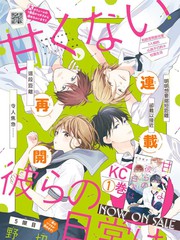 他们的日常微微苦涩