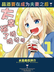 品酒要在成为夫妻之后