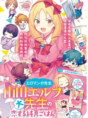 山田妖精大老师的坠入爱河纯真饭