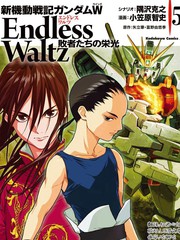 高达W 败者们的荣光